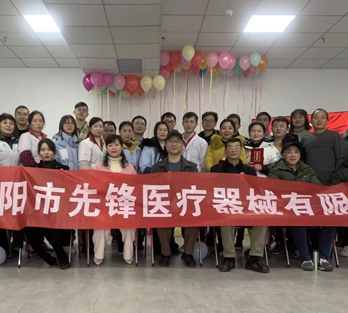 綿陽市先鋒醫(yī)療器械有限公司2021年企業(yè)年會(huì)：凝聚力量，共克時(shí)艱，勇往直前